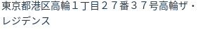 住所(登記所在地)