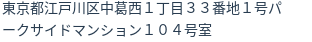 住所(登記所在地)