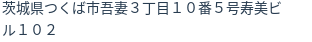 住所