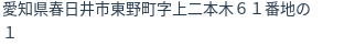 住所(登記所在地)
