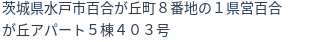 住所(登記所在地)
