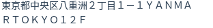 住所(登記所在地)