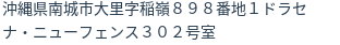住所