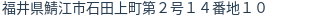 住所（登記所在地）