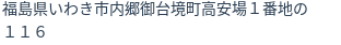 住所(登記所在地)