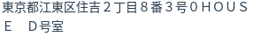 住所(登記所在地)