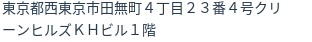 住所（登記所在地）