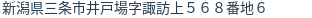 住所(登記所在地)