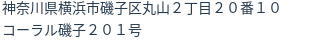 住所