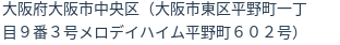 住所(登記所在地)