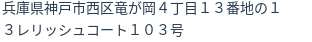 住所(登記所在地)