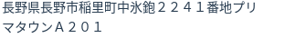 住所(登記所在地)
