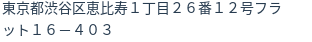 住所（登記所在地）