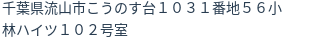 住所（登記所在地）
