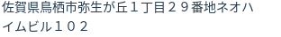 住所