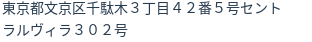 住所（登記所在地）