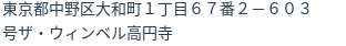 住所（登記所在地）