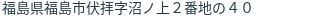 住所（登記所在地）
