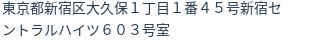 住所(登記所在地)