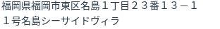 住所（登記所在地）