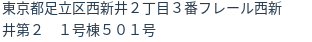 住所(登記所在地)