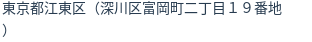 住所(登記所在地)