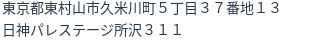 住所