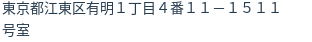 住所(登記所在地)