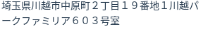 住所（登記所在地）