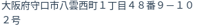 住所