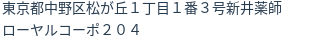 住所(登記所在地)