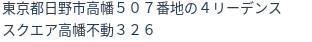 住所(登記所在地)