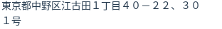 住所(登記所在地)
