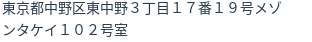 住所(登記所在地)