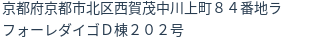 住所