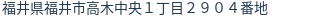 住所（登記所在地）