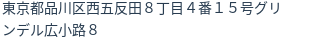 住所
