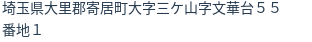 住所