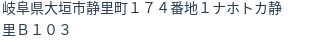 住所