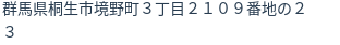住所(登記所在地)