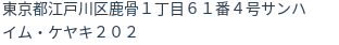 住所（登記所在地）