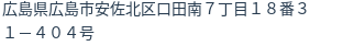 住所