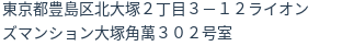 住所（登記所在地）