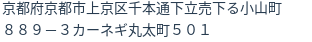 住所（登記所在地）