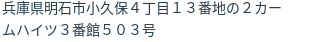 住所（登記所在地）