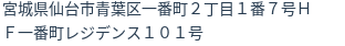住所(登記所在地)