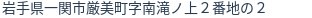 住所（登記所在地）
