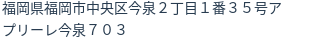 住所