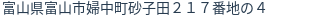 住所（登記所在地）