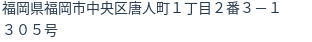 住所